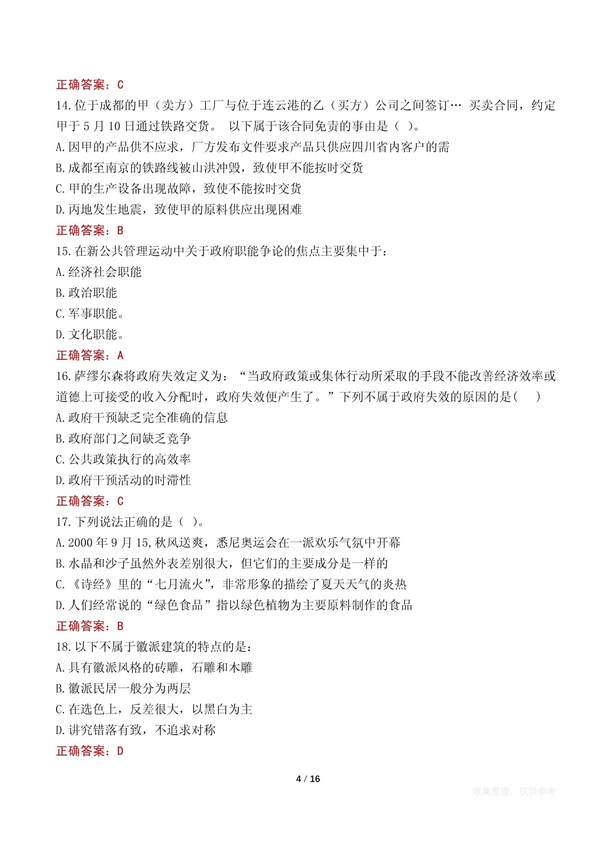 彭阳县事业单位考试真题（2022）与连云港公司招考备考指南